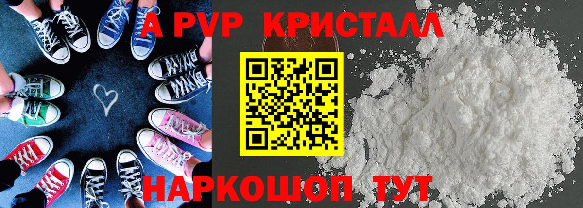 Альфа ПВП VHQ Гурьевск