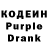 Кодеин Purple Drank Hexpert (KofeyOK)