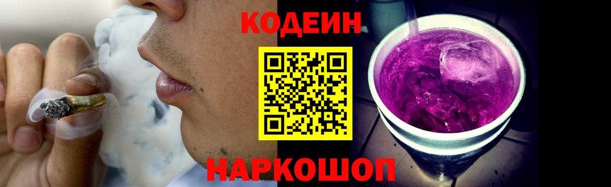 Кодеиновый сироп Lean Purple Drank  Codein Purple Drank  Гурьевск  Вход с VPN 