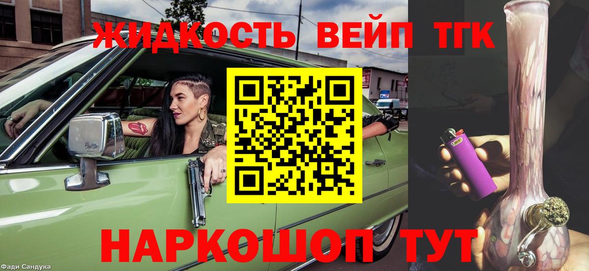 Гурьевск  ТГК вейп  Вход с VPN 